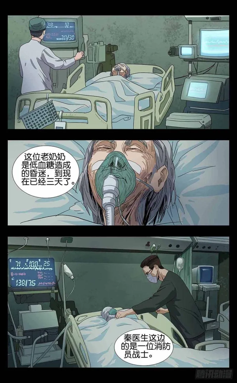 番外篇8 第9页