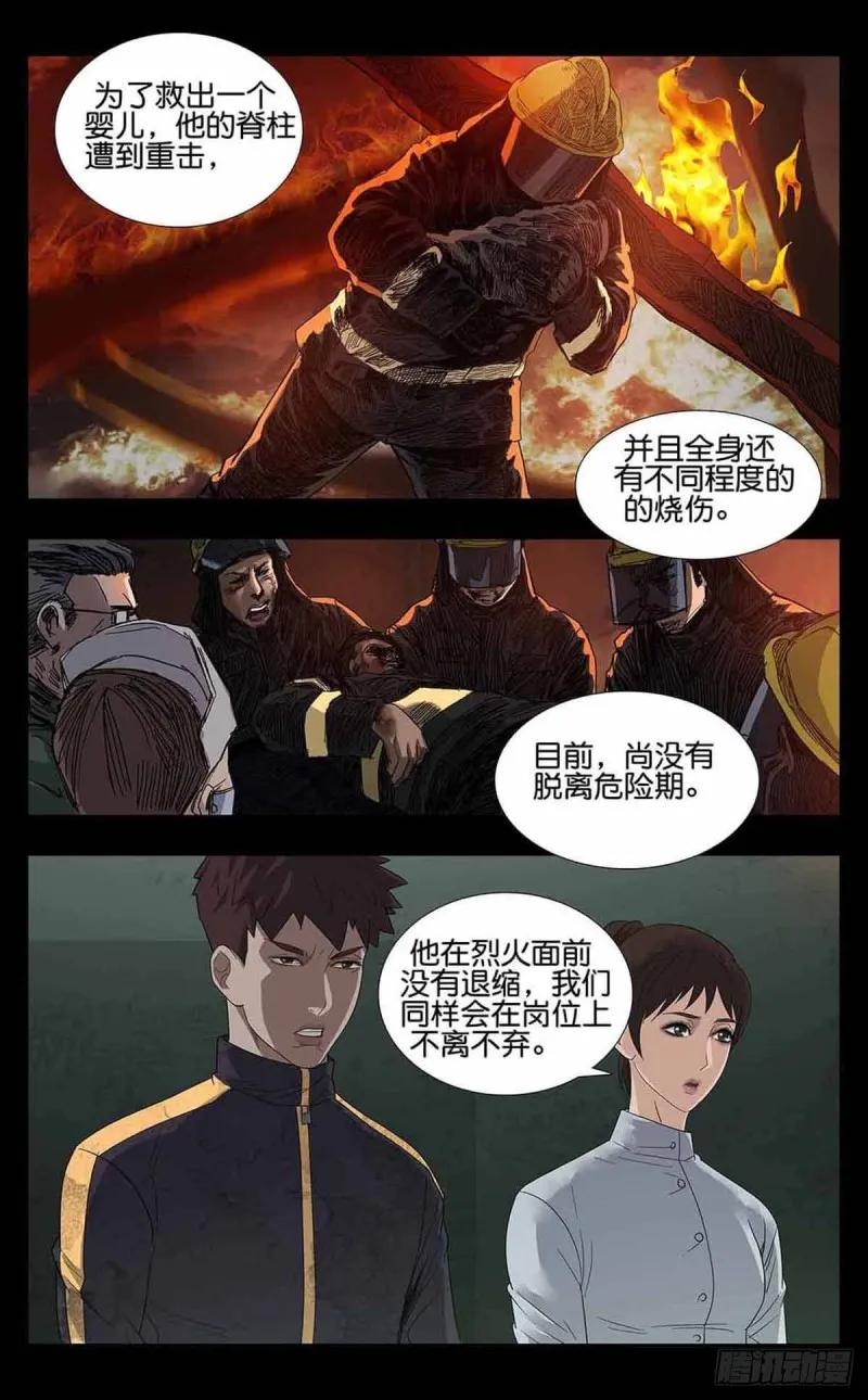 番外篇8 第10页