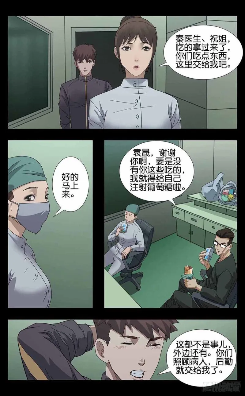 番外篇8 第11页