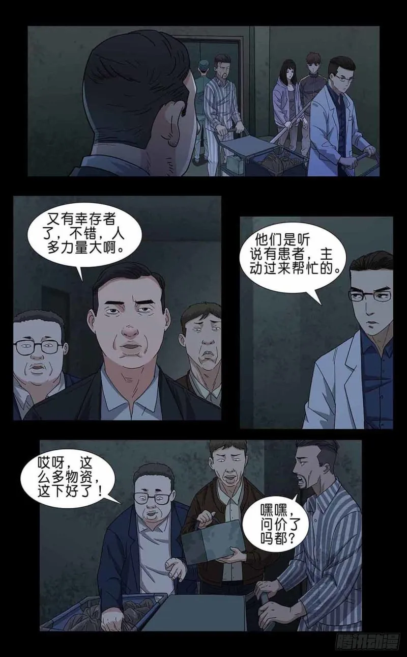 番外篇7 第10页