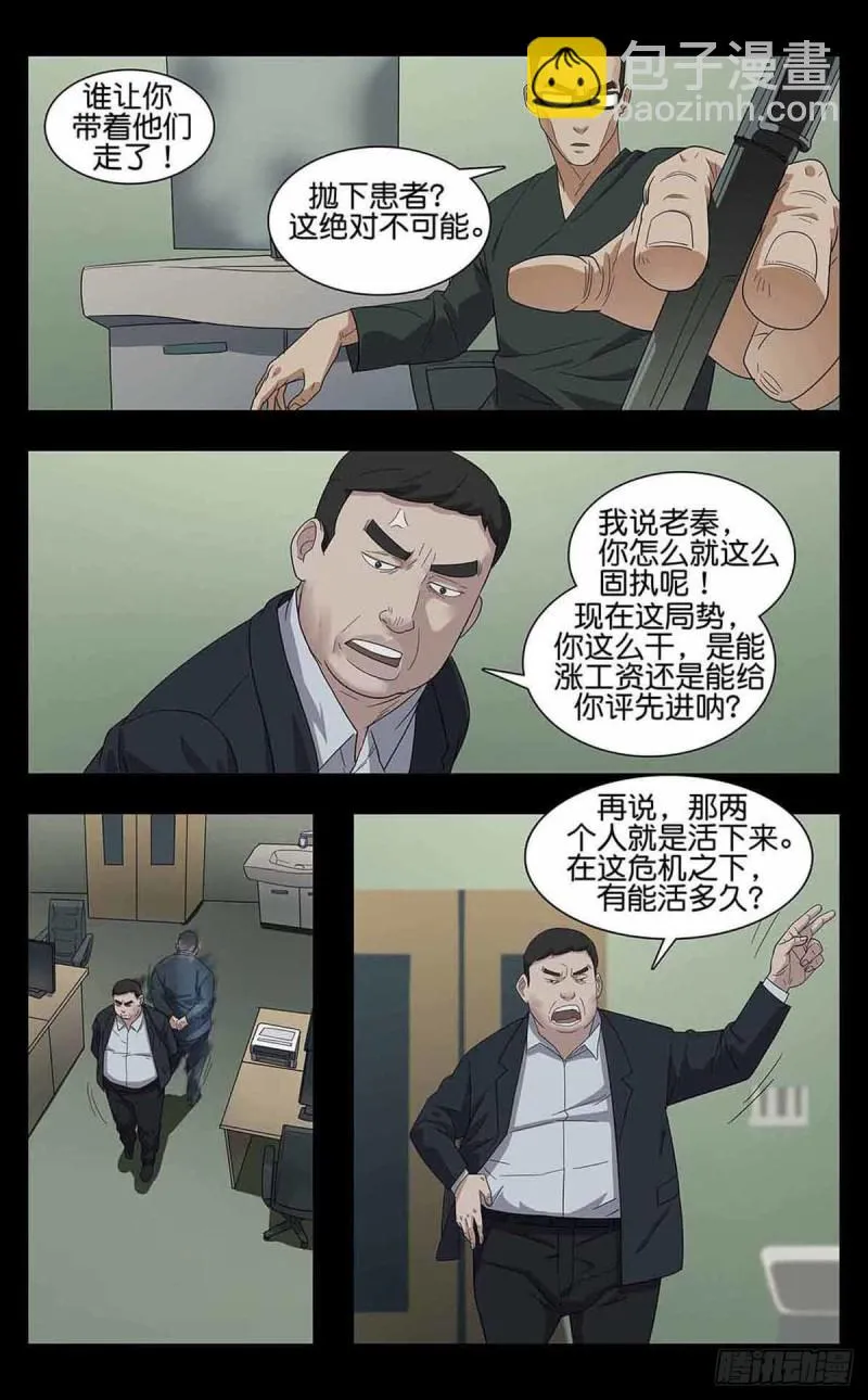 番外篇9 第5页