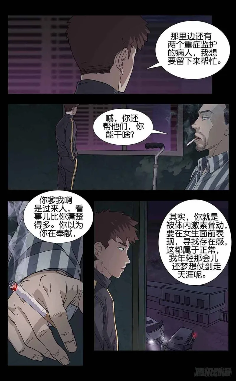 番外篇10 第4页