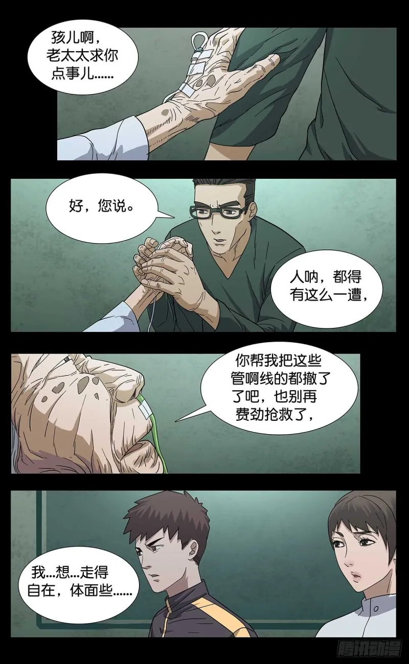 番外篇11 第5页