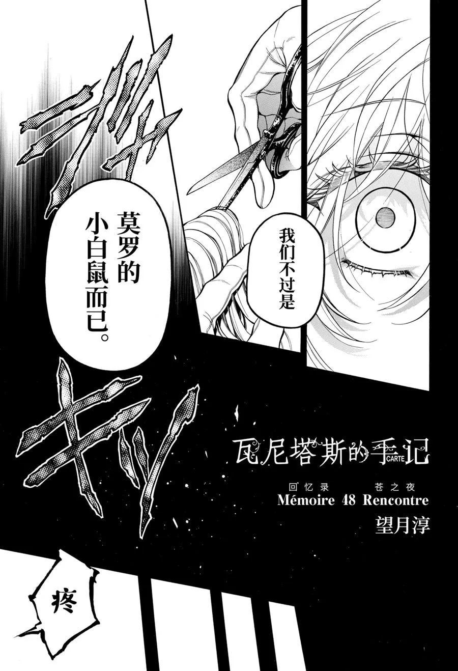 第48话 第3页