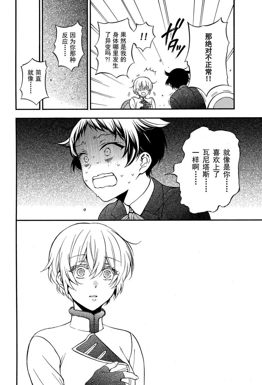 第45话 第6页