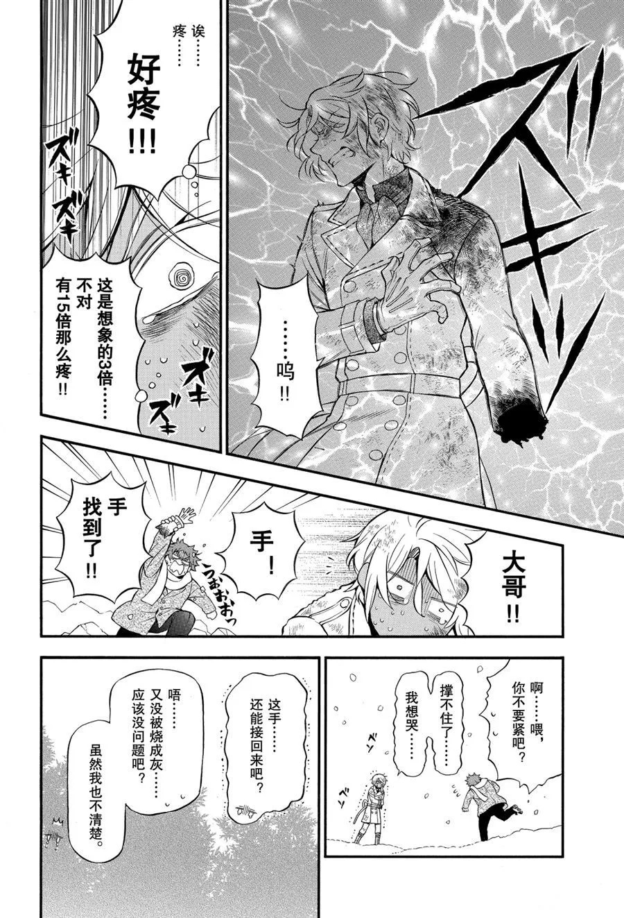 第42话 第2页