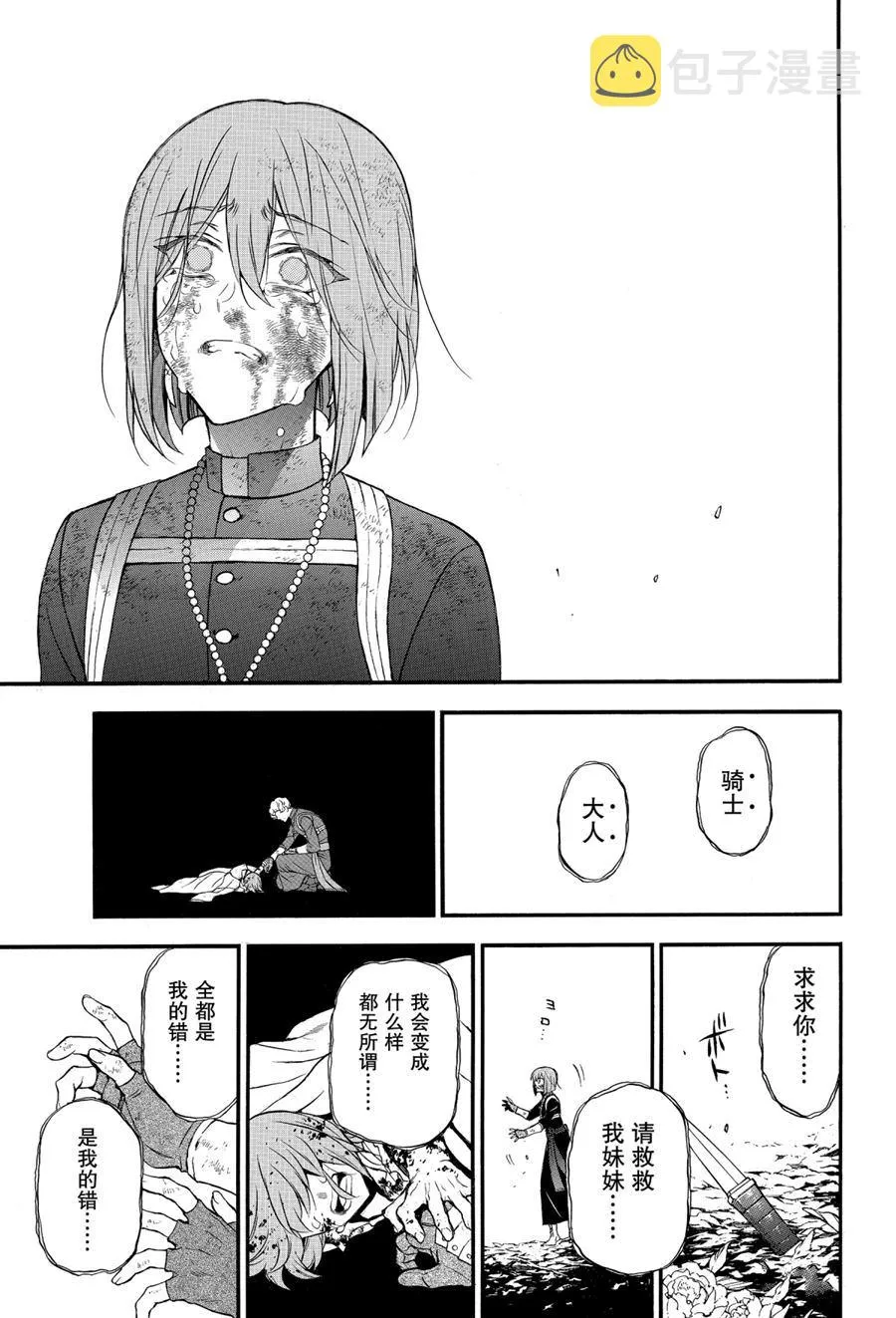 第42话 第9页