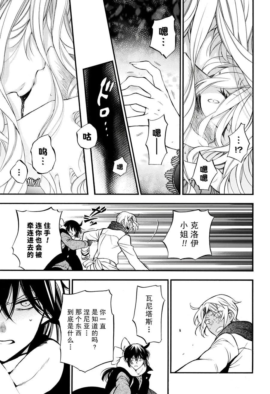 第38.5话 第5页