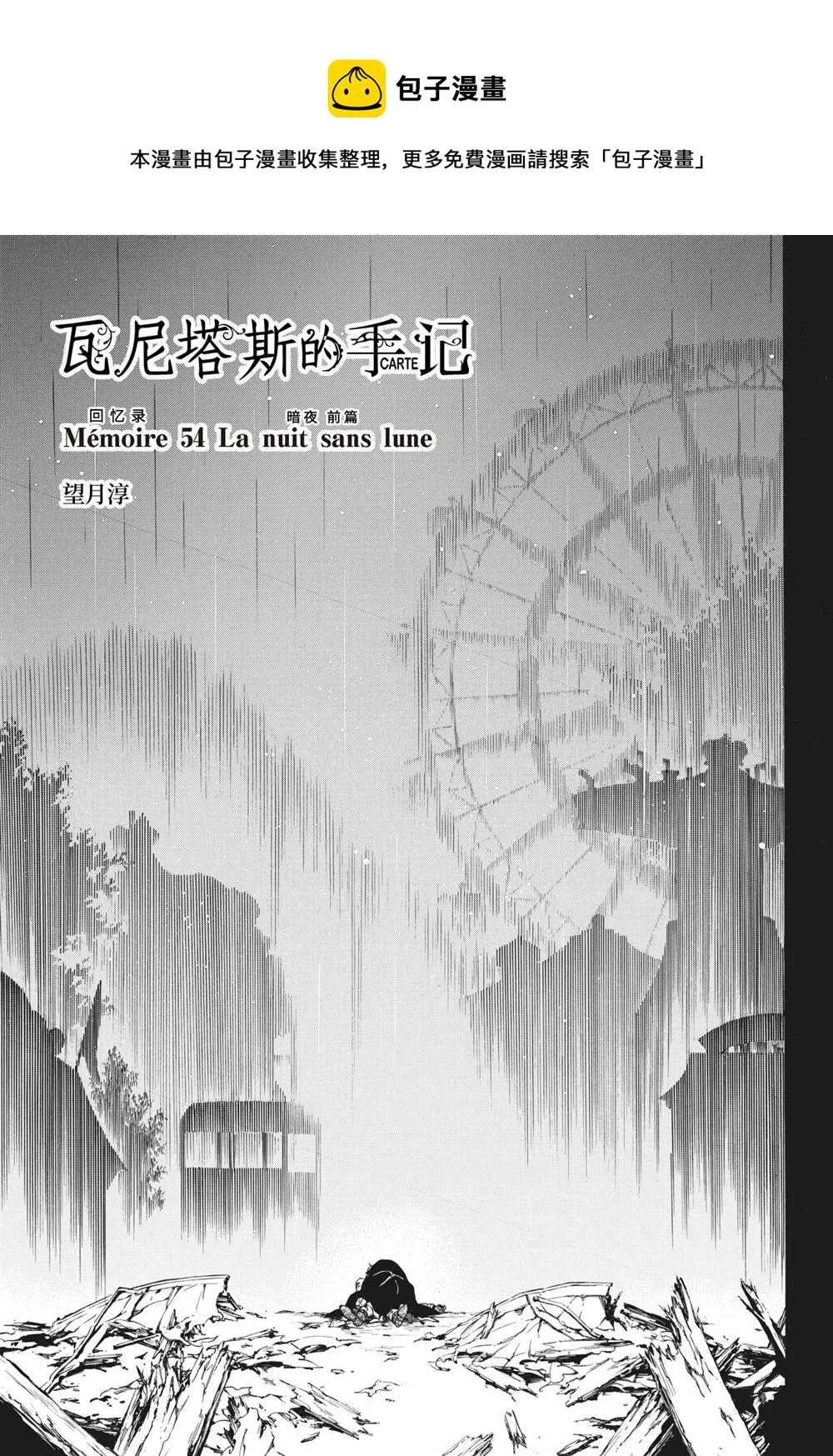 第54话 第1页