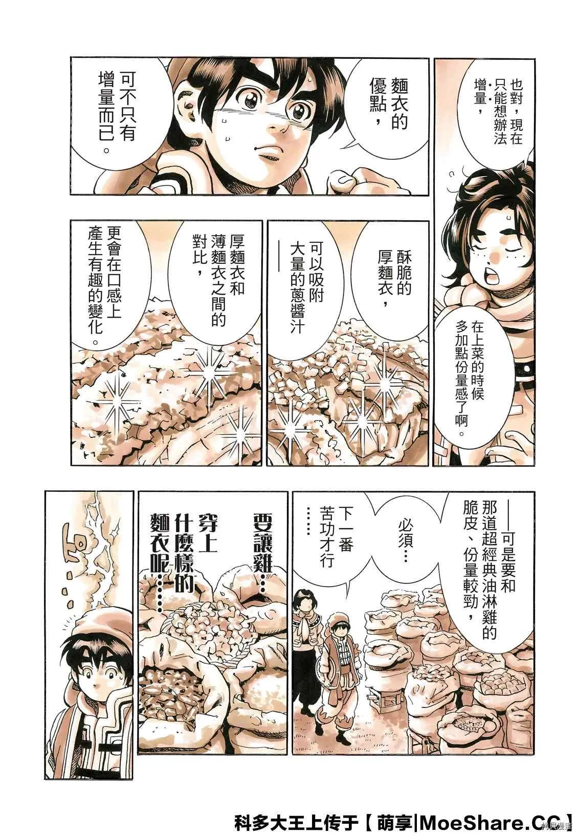 极81 第19页