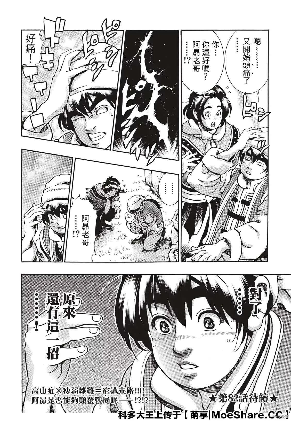 极81 第20页