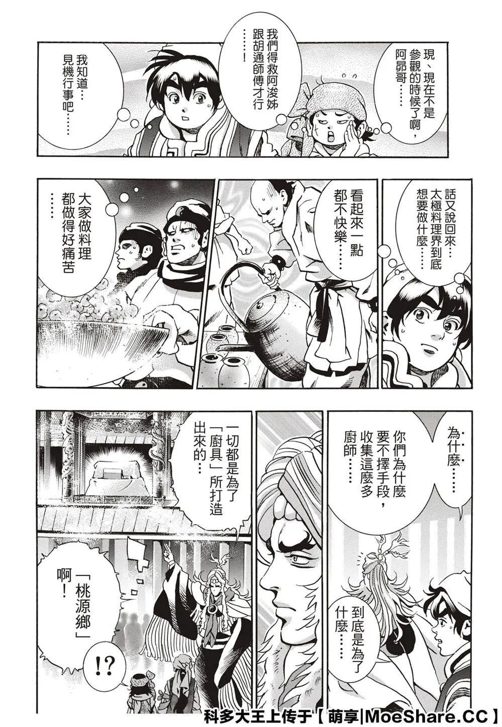极79 第6页