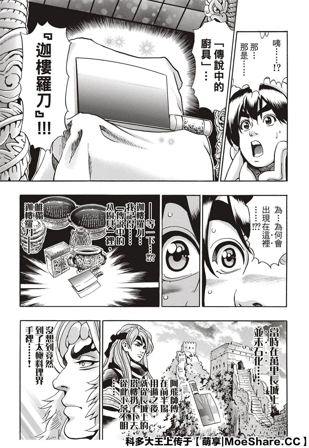 极79 第7页