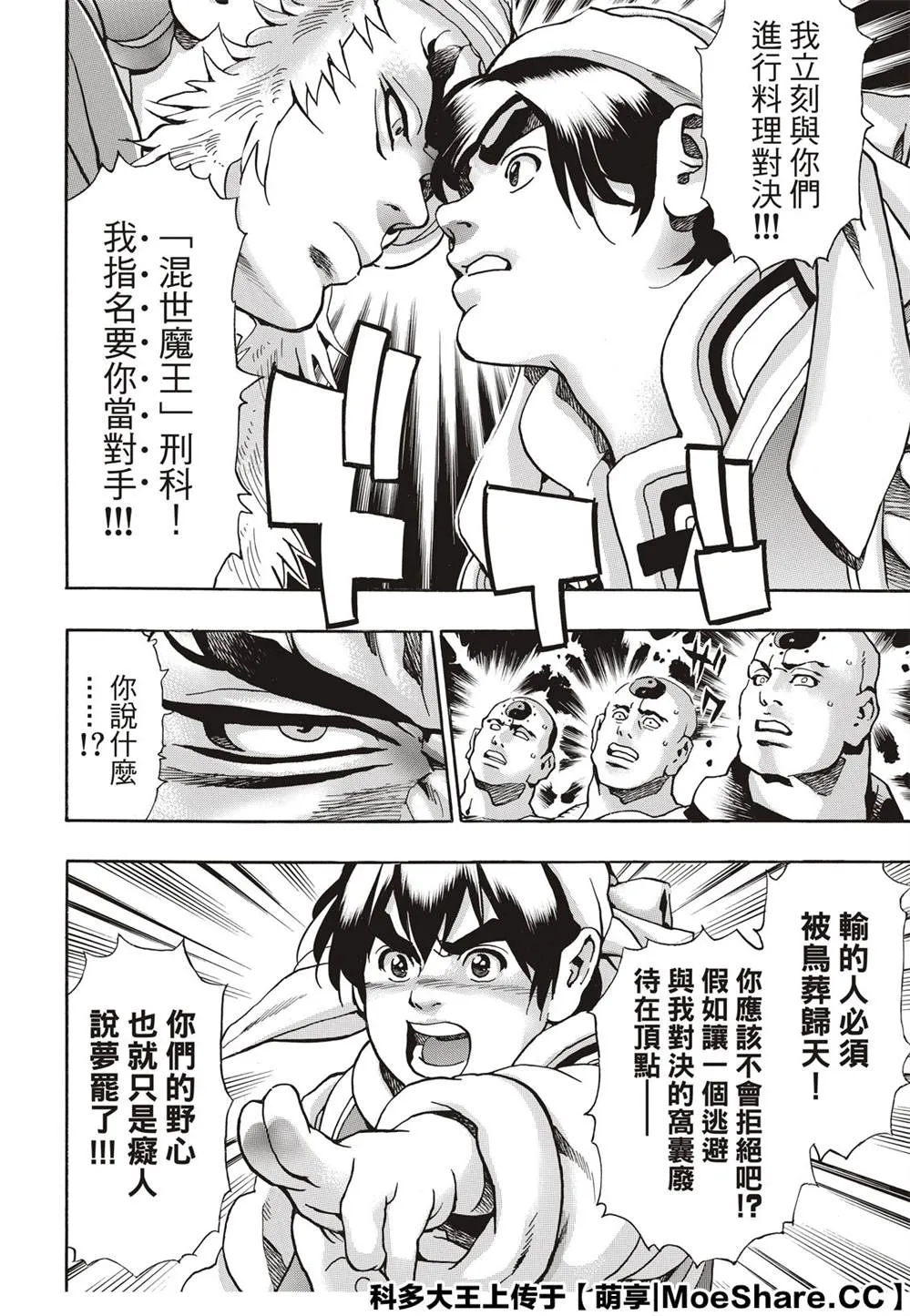 极79 第16页