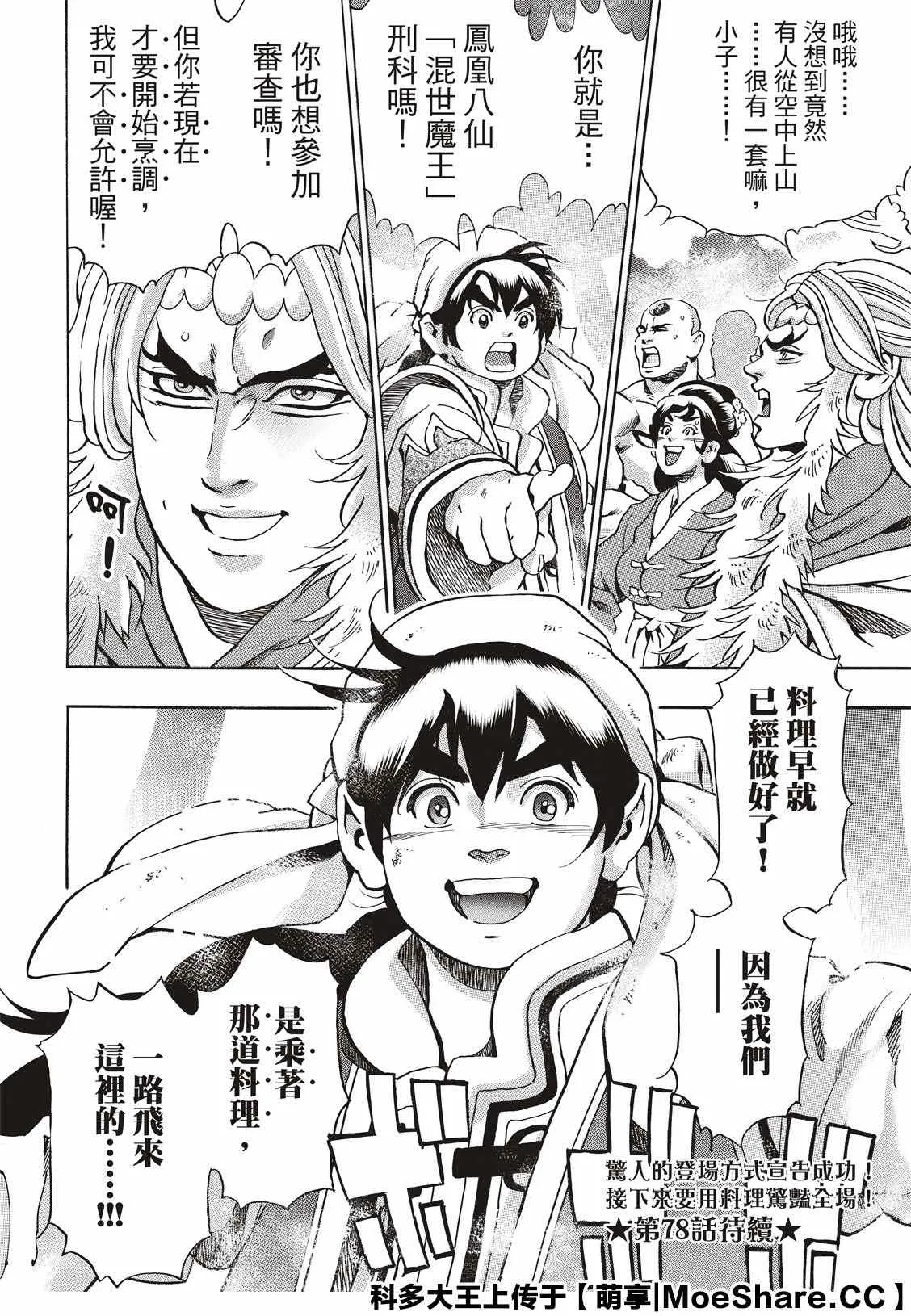 极77 第22页