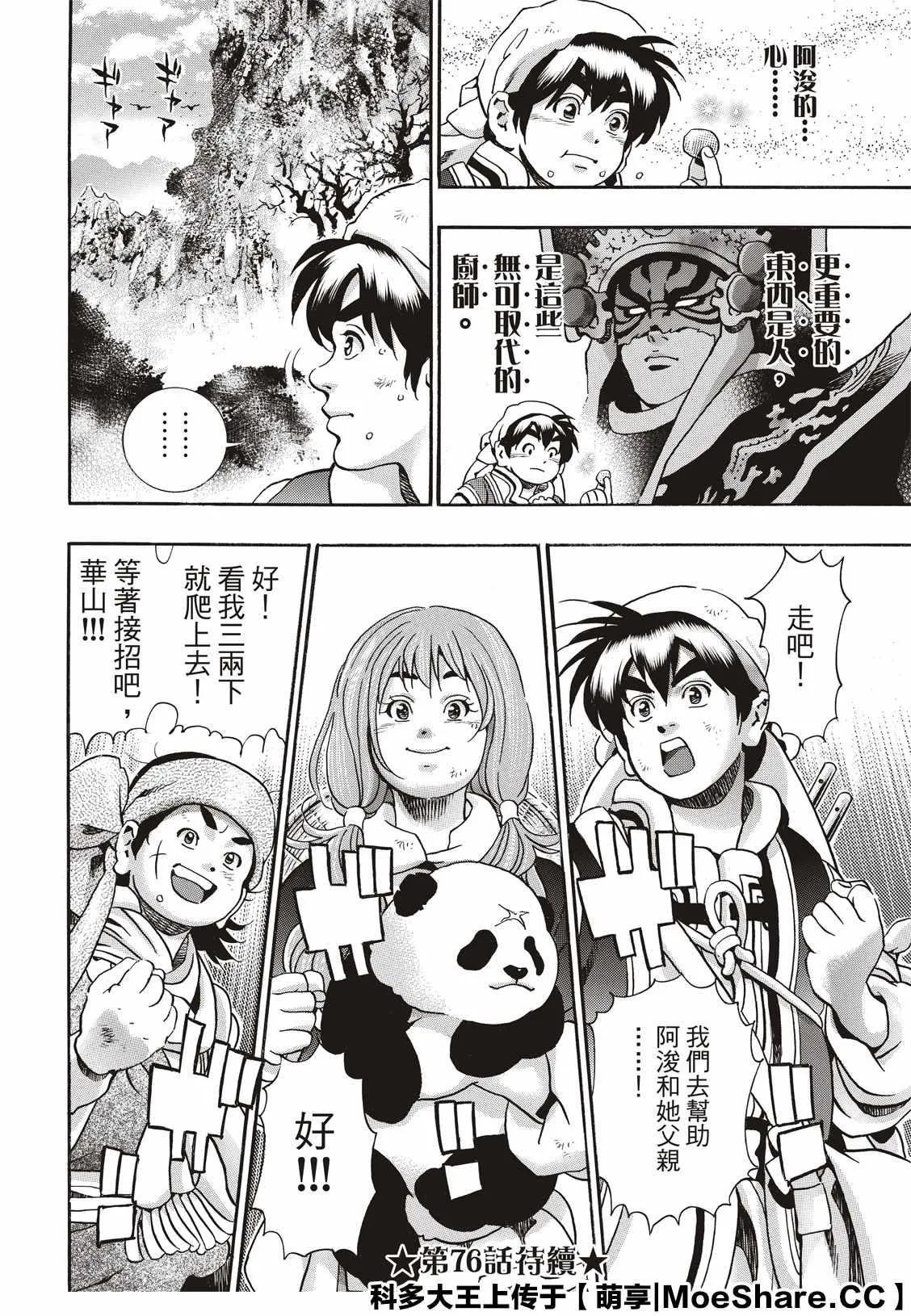 极75 第20页