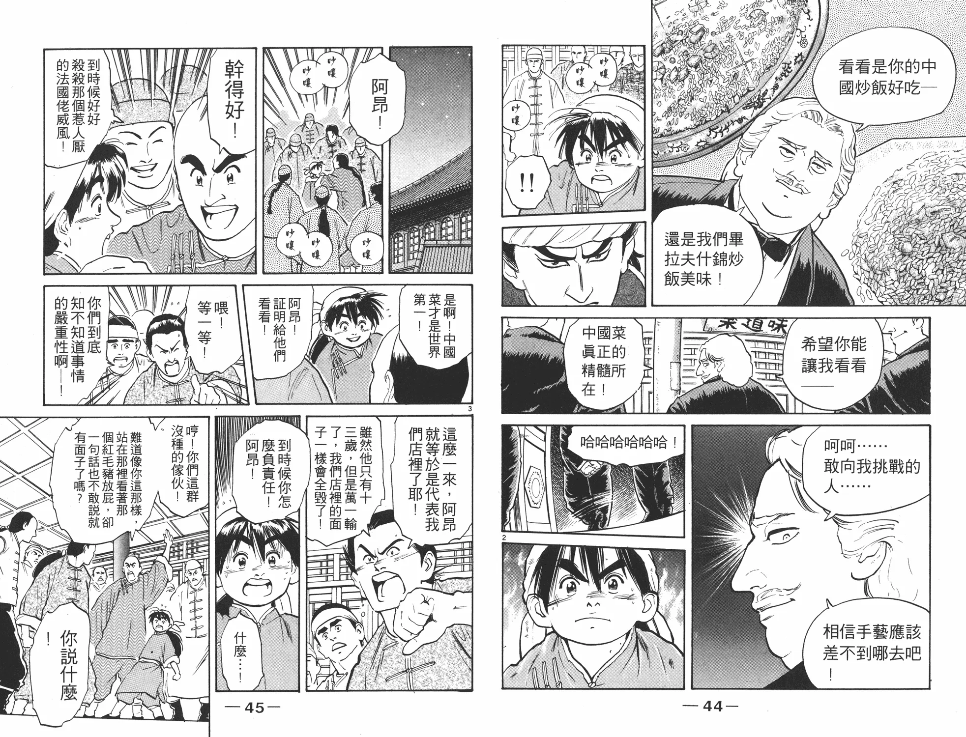 第2卷 第23页