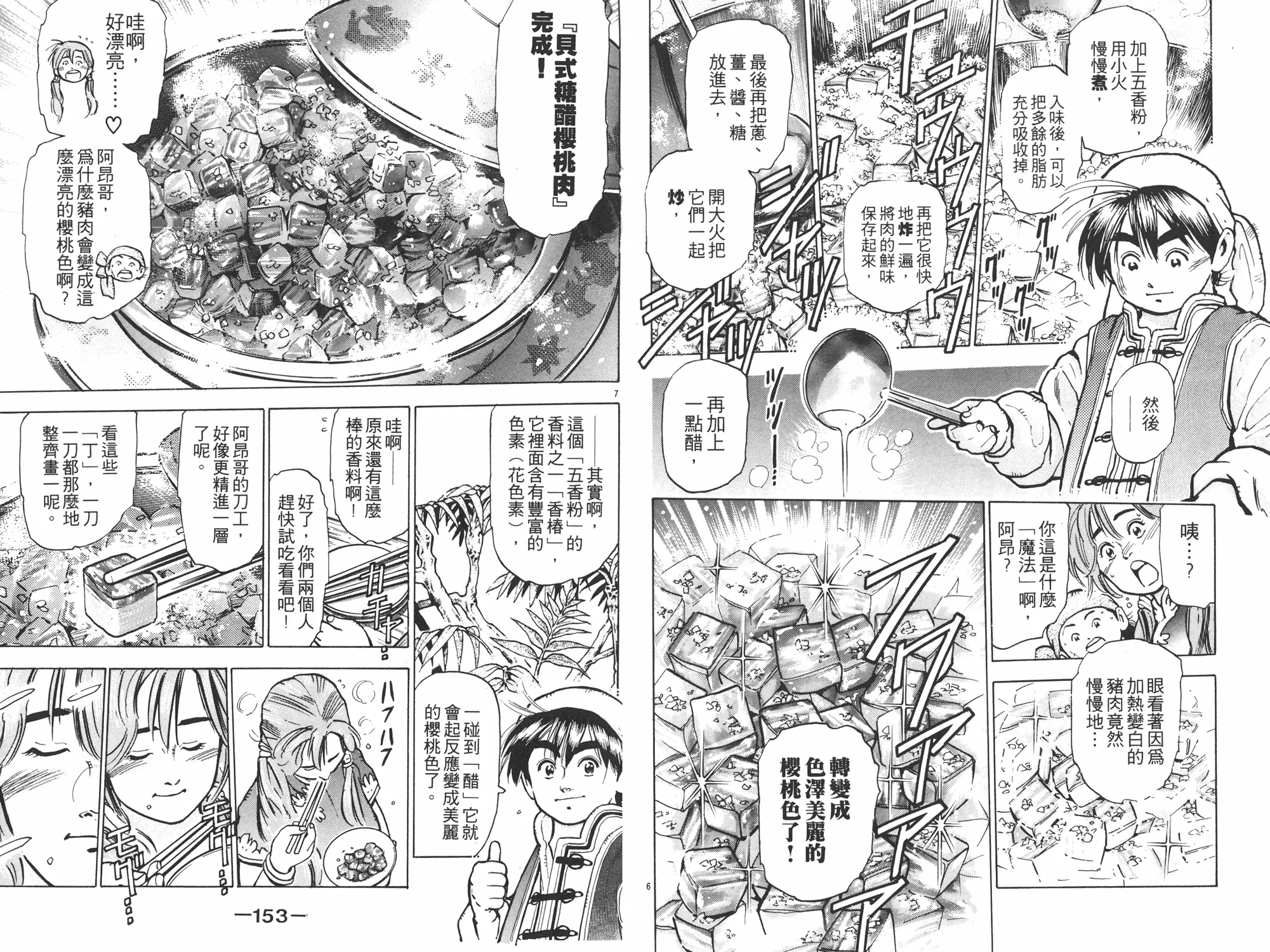第8卷 第77页
