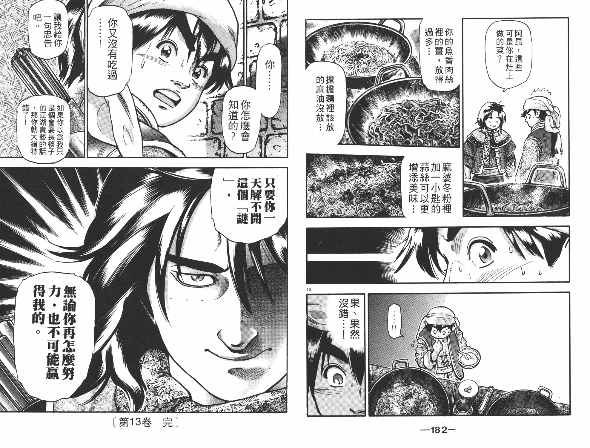 第13卷 第92页