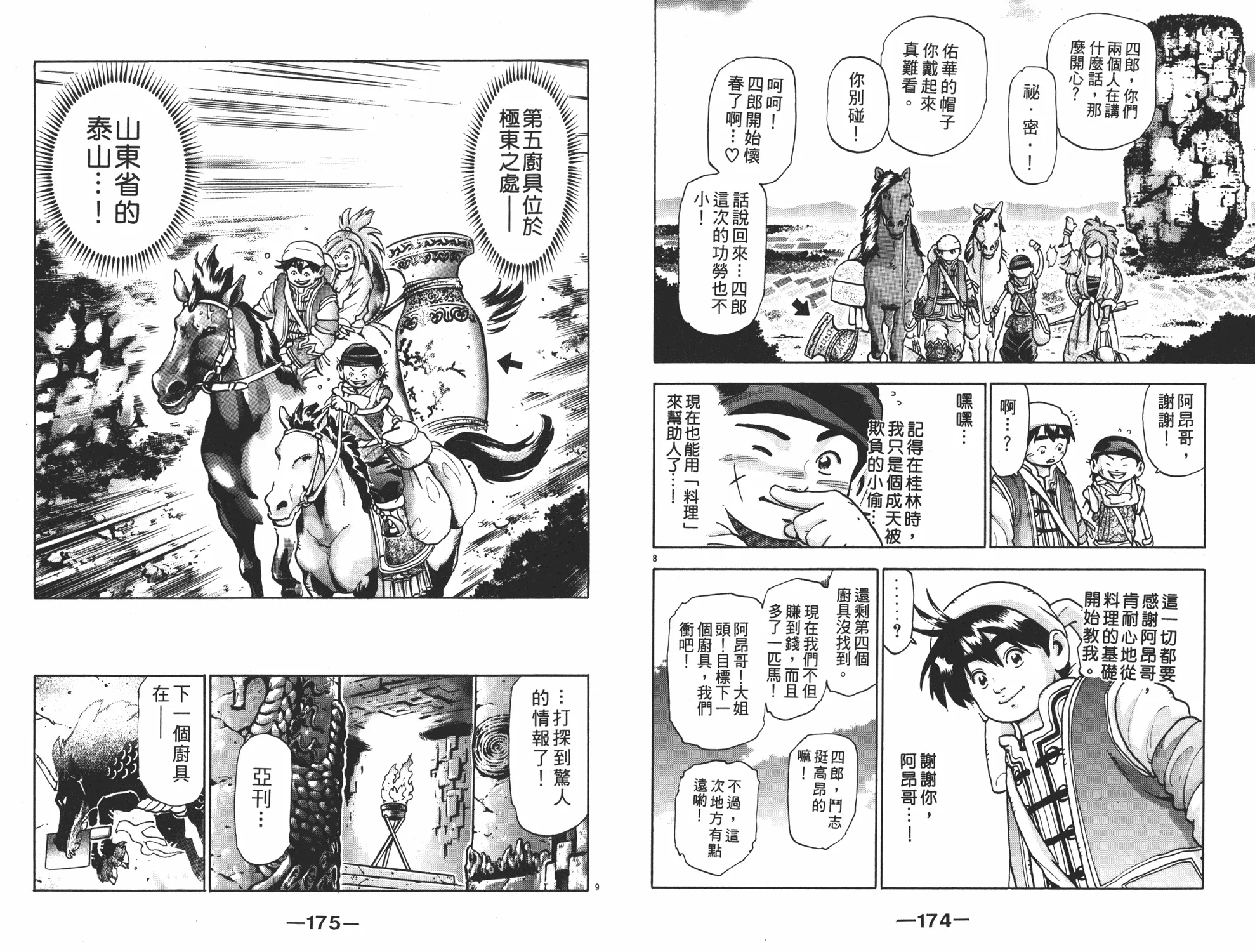 第15卷 第88页