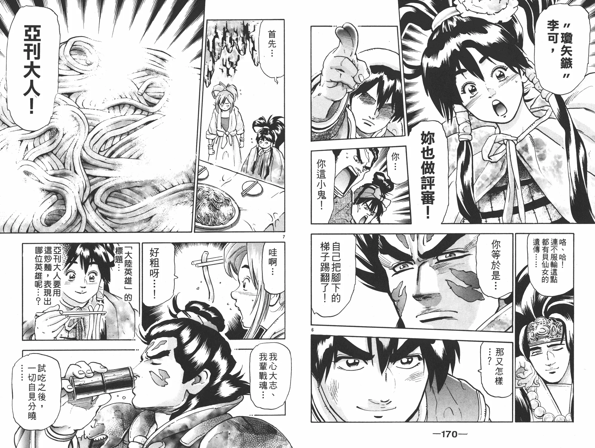 第16卷 第86页