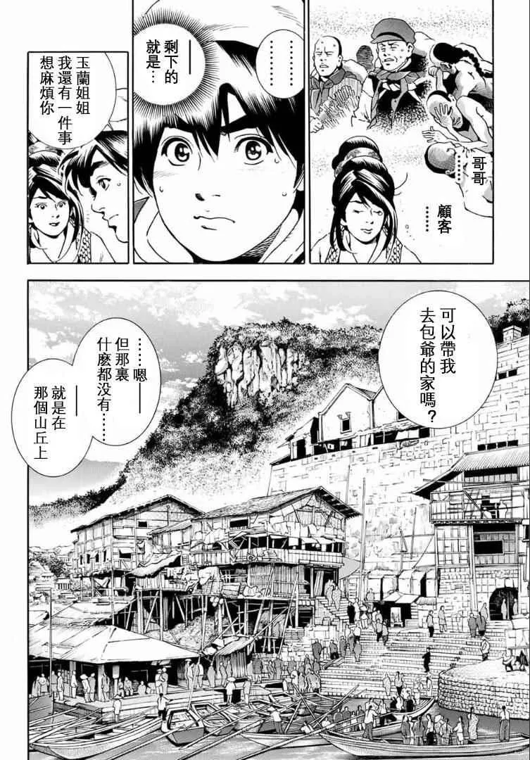 极01 记忆之桥 第28页