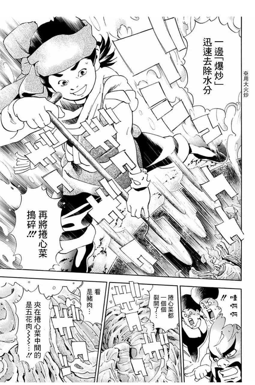 极03 智慧、行动及证据 第13页