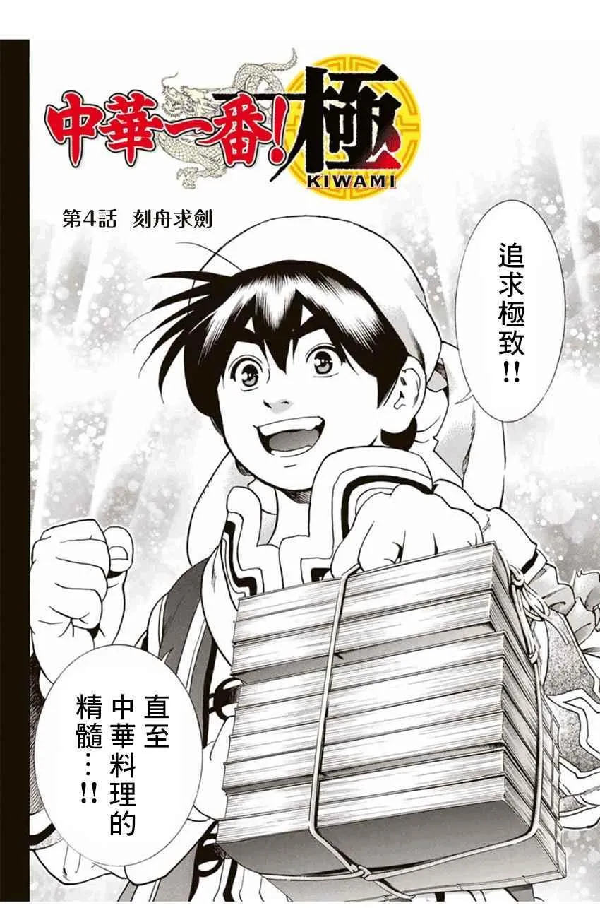 极04 刻舟求剑 第2页