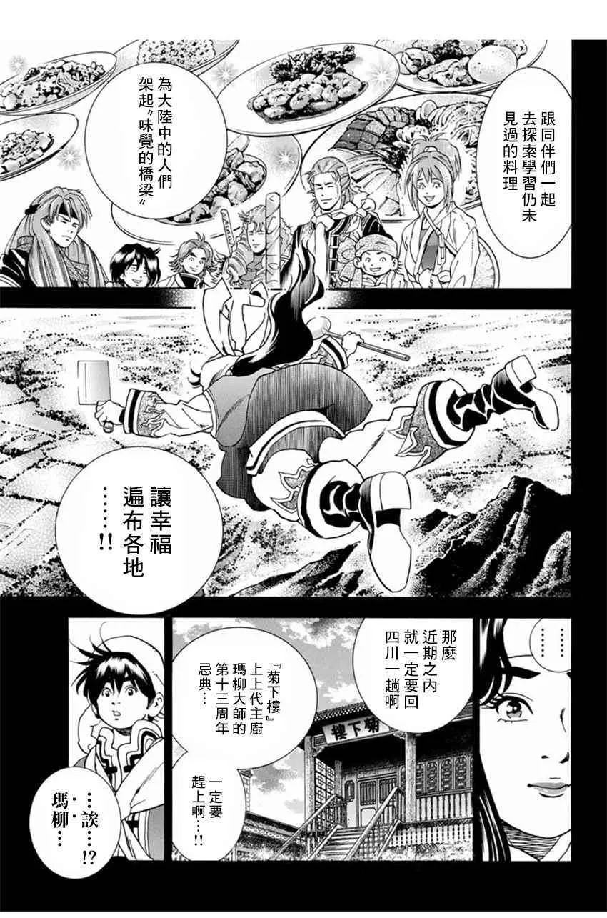 极04 刻舟求剑 第3页