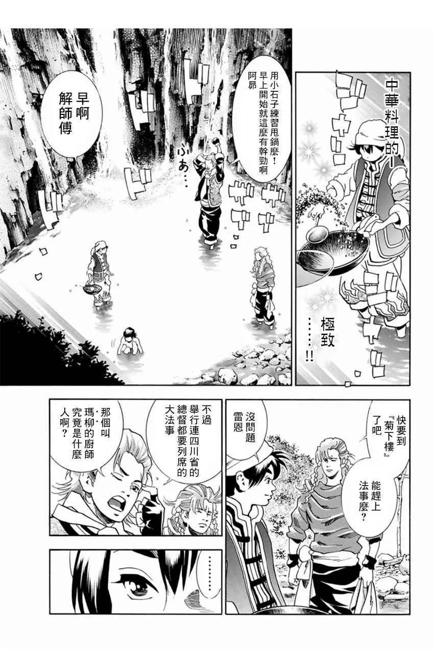 极04 刻舟求剑 第5页