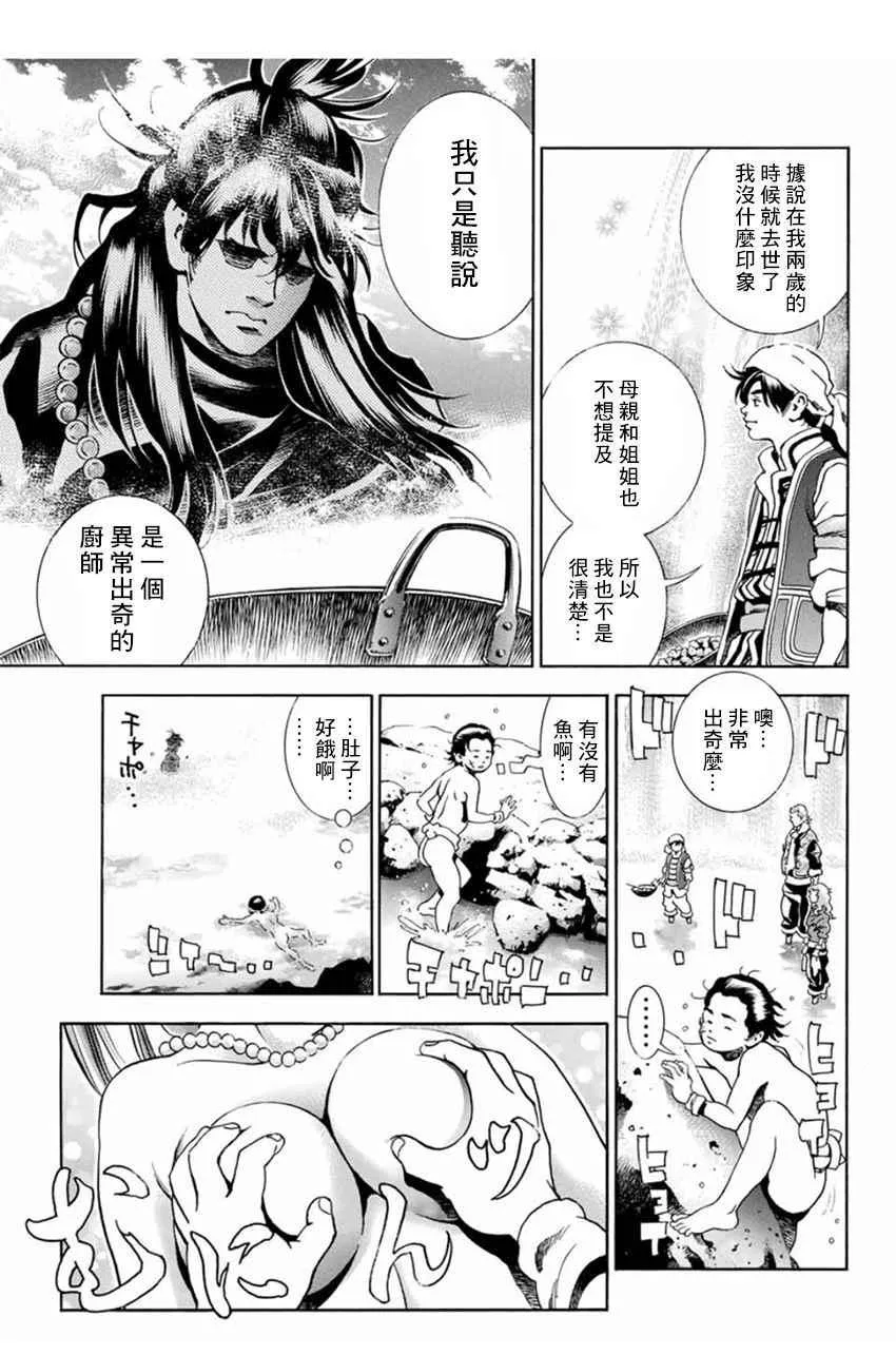 极04 刻舟求剑 第7页