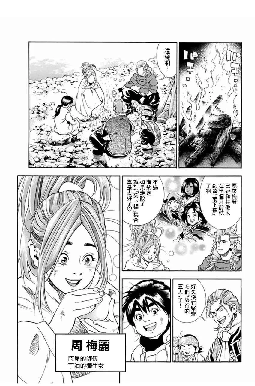 极04 刻舟求剑 第11页