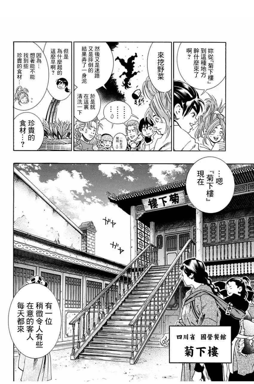 极04 刻舟求剑 第12页