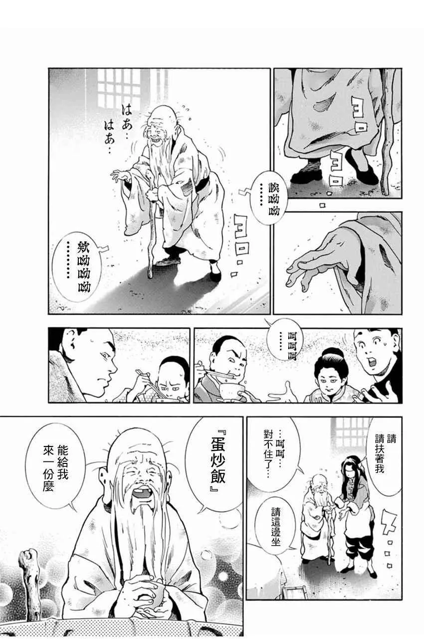 极04 刻舟求剑 第13页