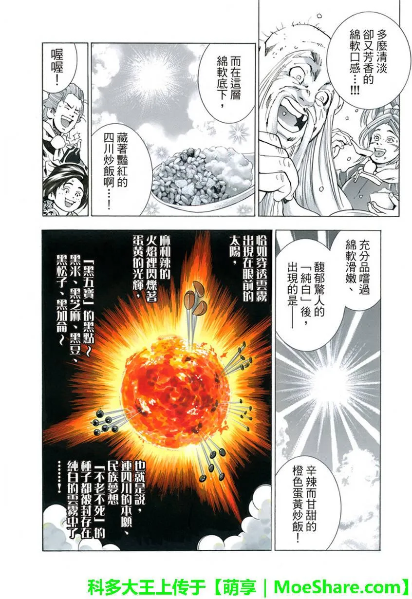 极05 在云雾中闪耀的光芒 第14页