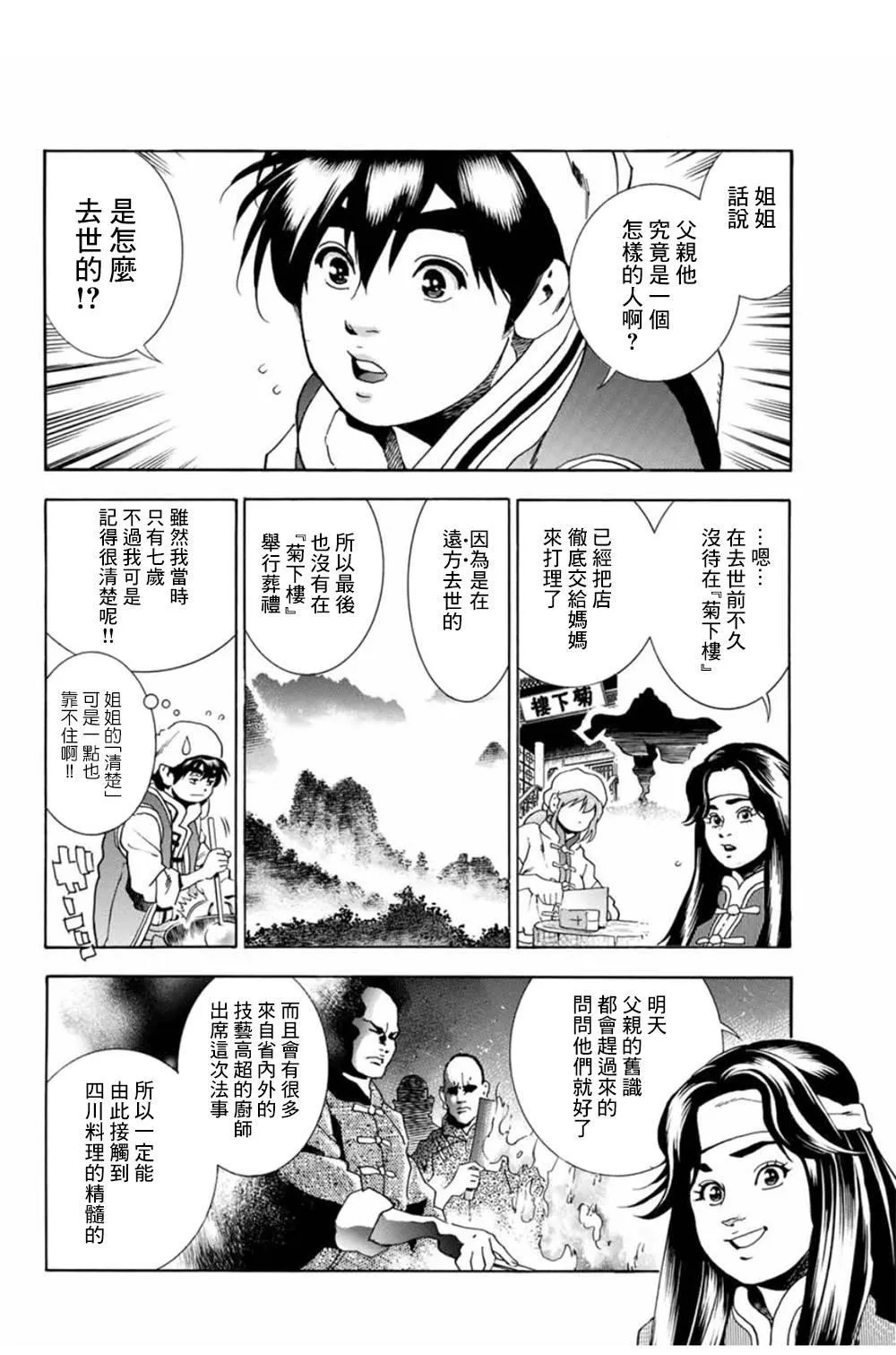 极06 父亲的轮廓 第4页