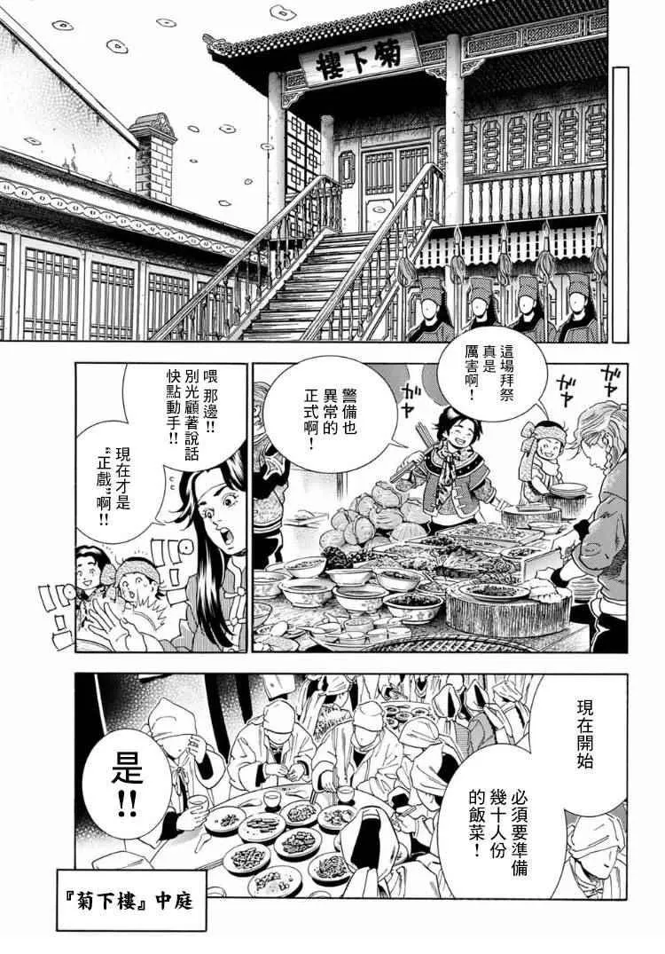 极07 玛琉的影子 第5页
