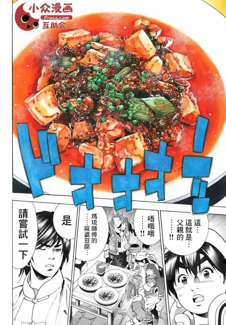 极07 玛琉的影子 第8页