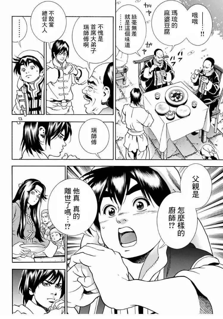 极07 玛琉的影子 第14页