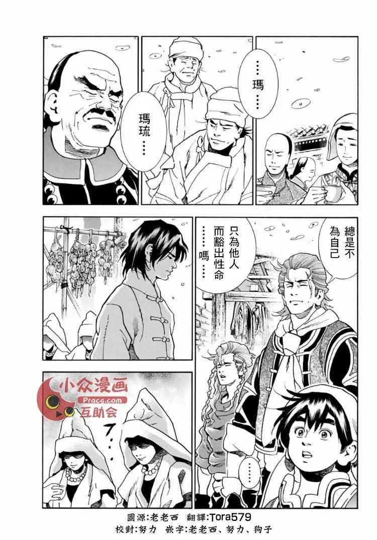 极07 玛琉的影子 第17页