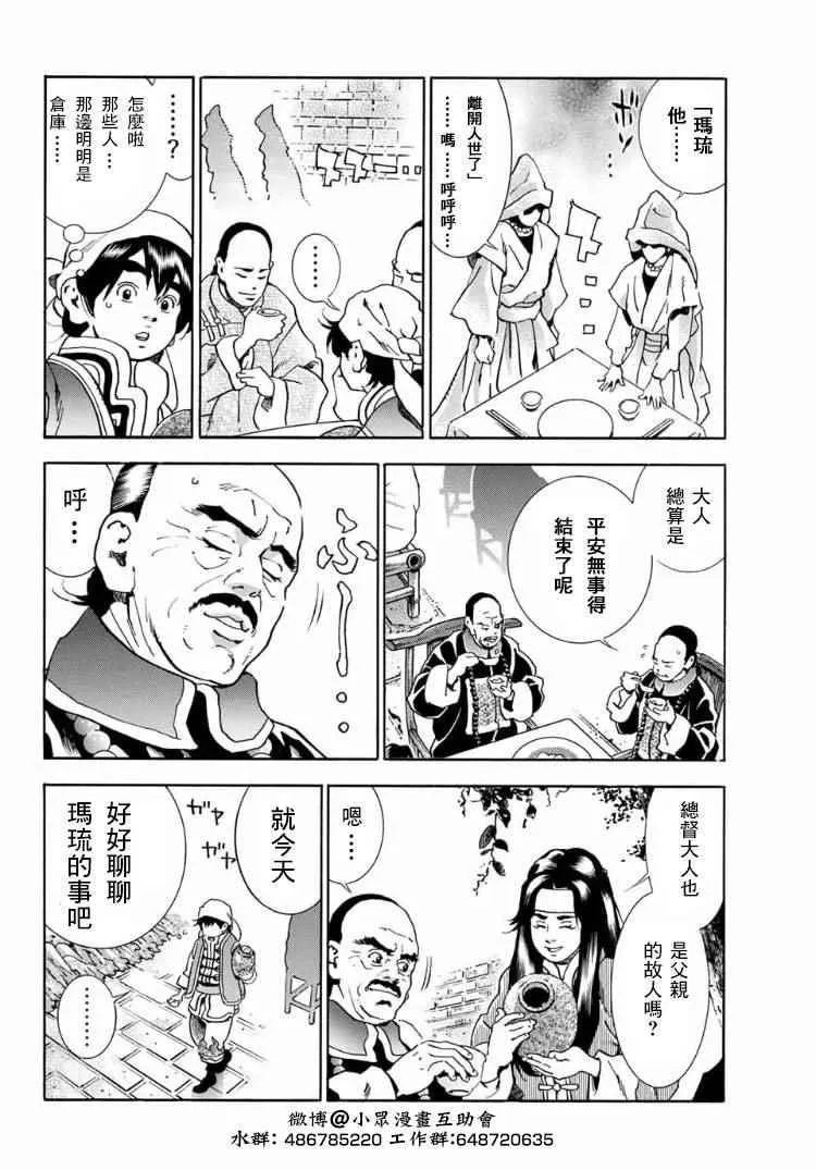 极07 玛琉的影子 第18页