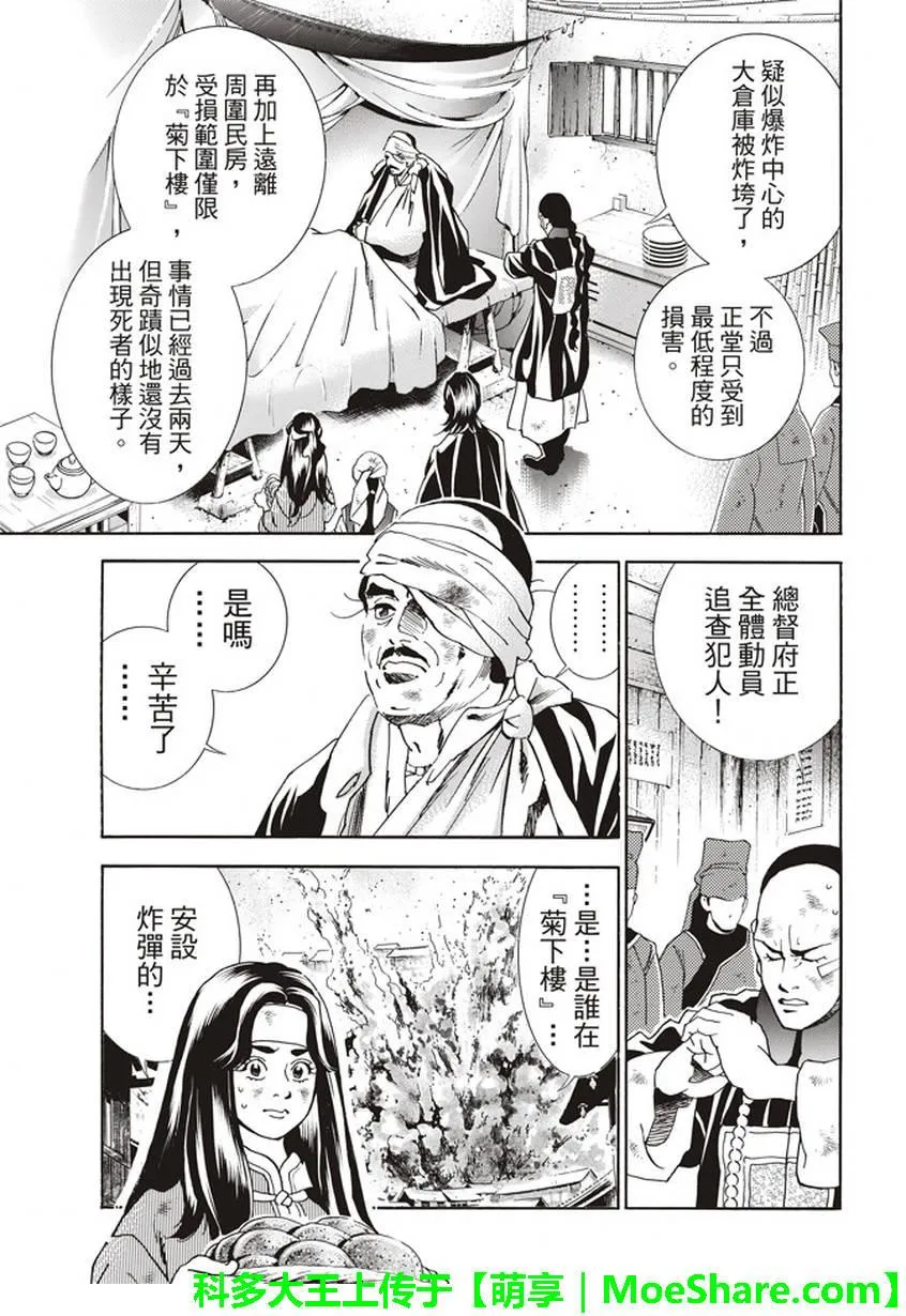 极08 未知的路标 第3页