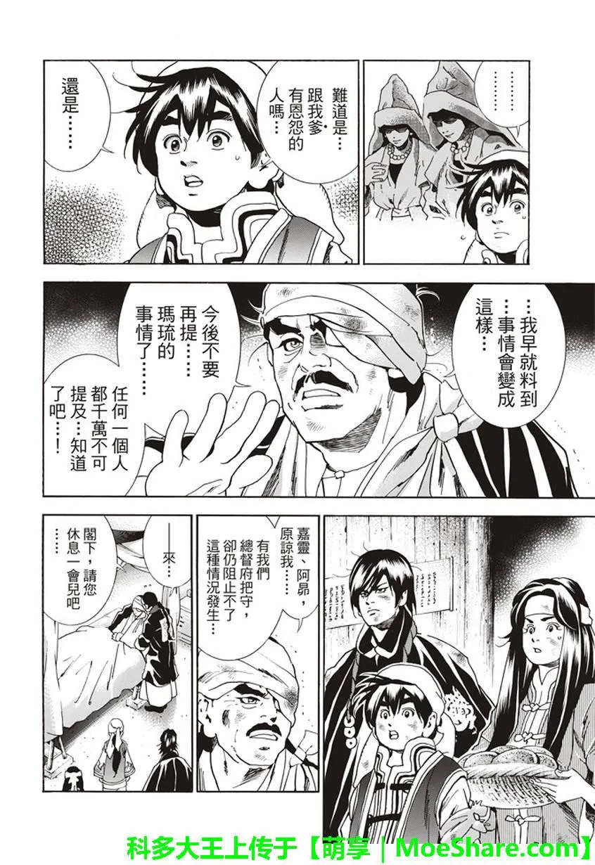 极08 未知的路标 第4页