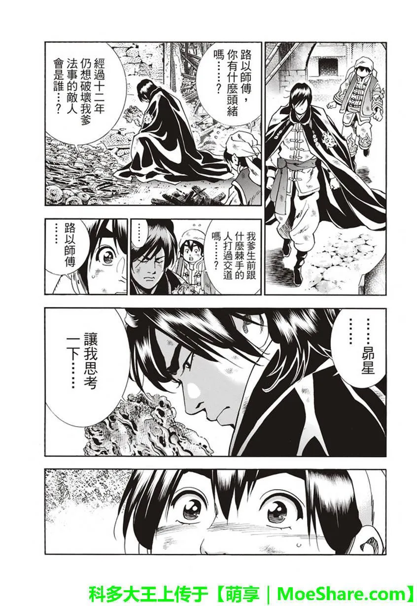 极08 未知的路标 第5页