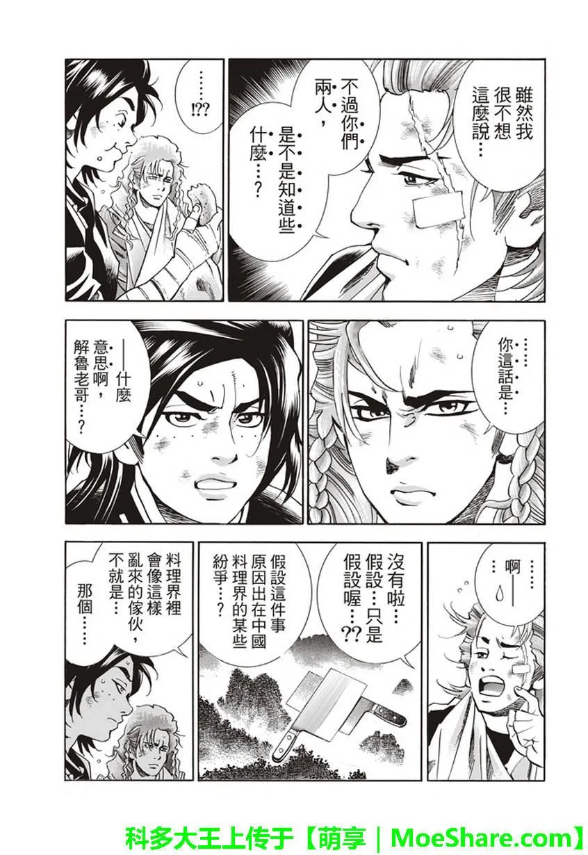 极08 未知的路标 第7页