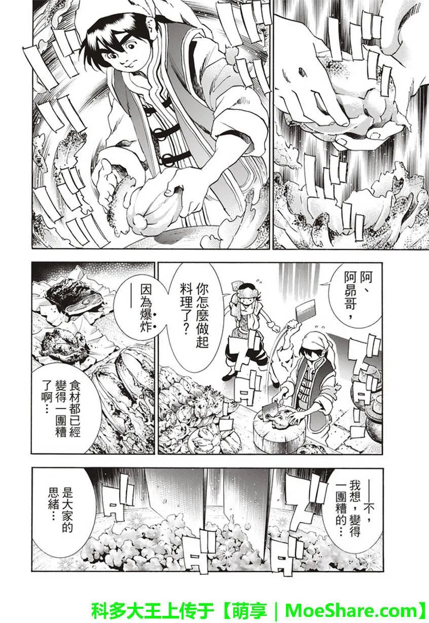 极08 未知的路标 第10页