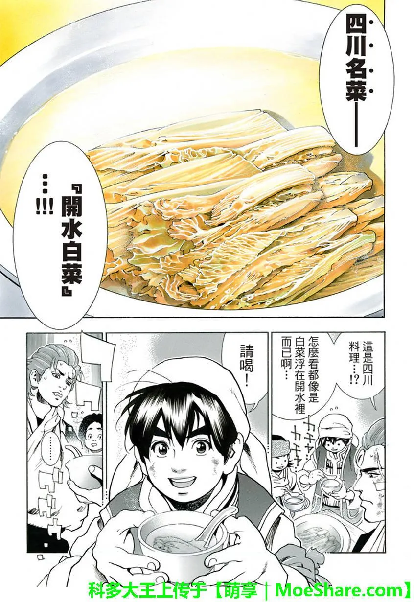 极08 未知的路标 第13页