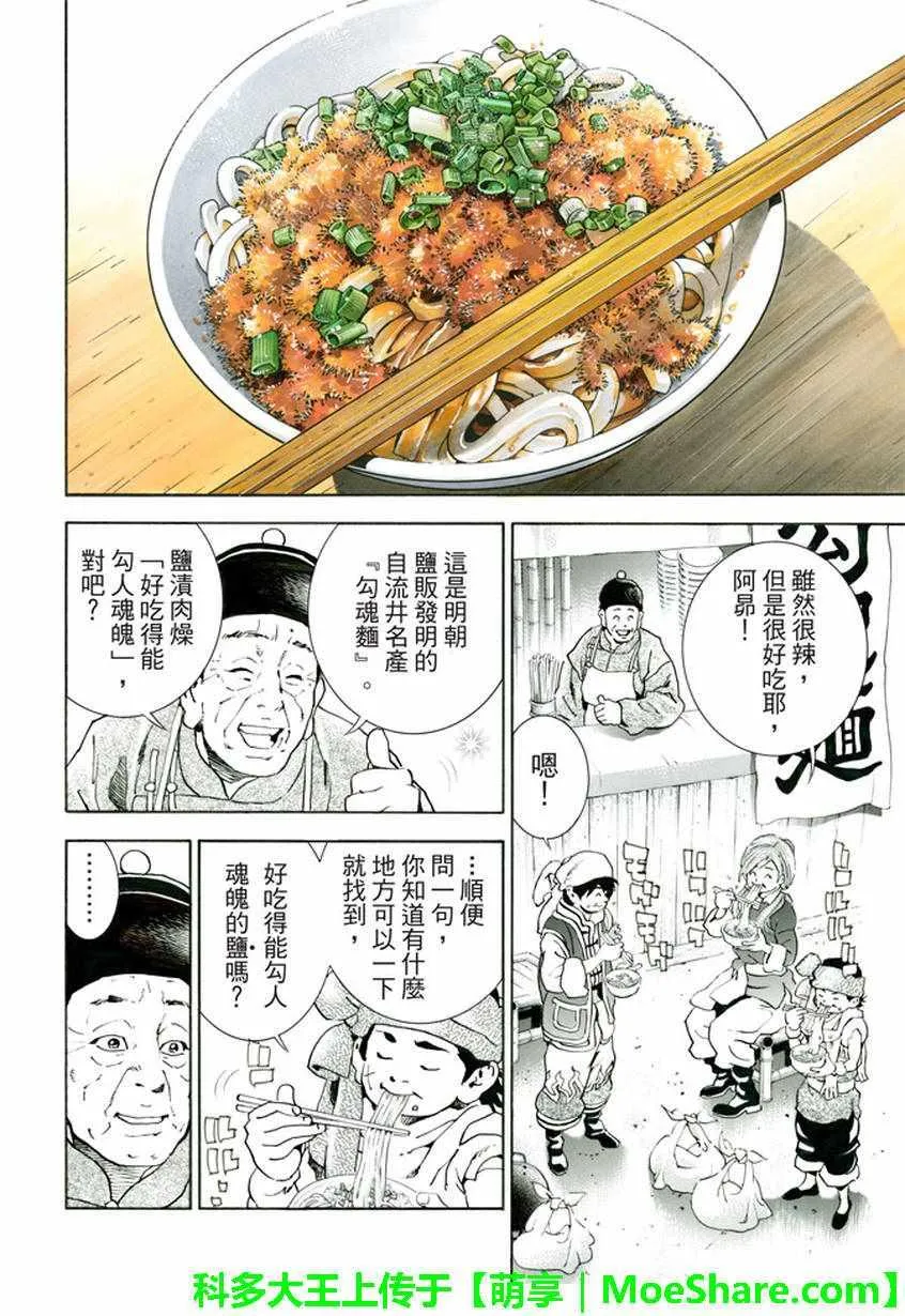 极10 龙眠之城 第6页