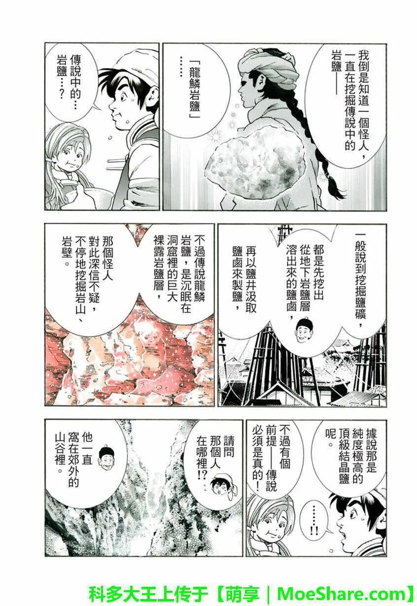 极10 龙眠之城 第7页