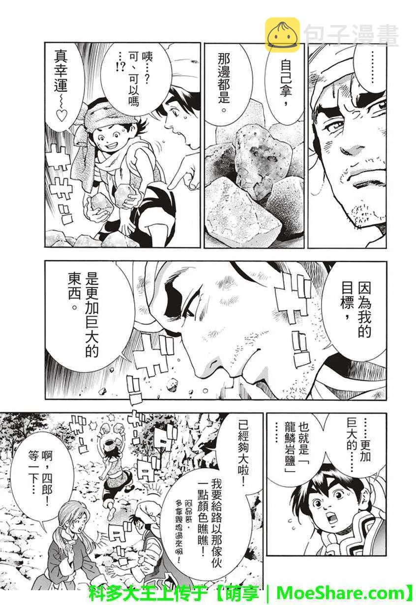 极10 龙眠之城 第9页